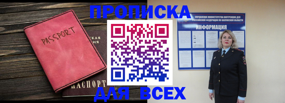 прописка для военкомата в Кропоткине