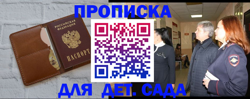 прописка штамп в Кропоткине