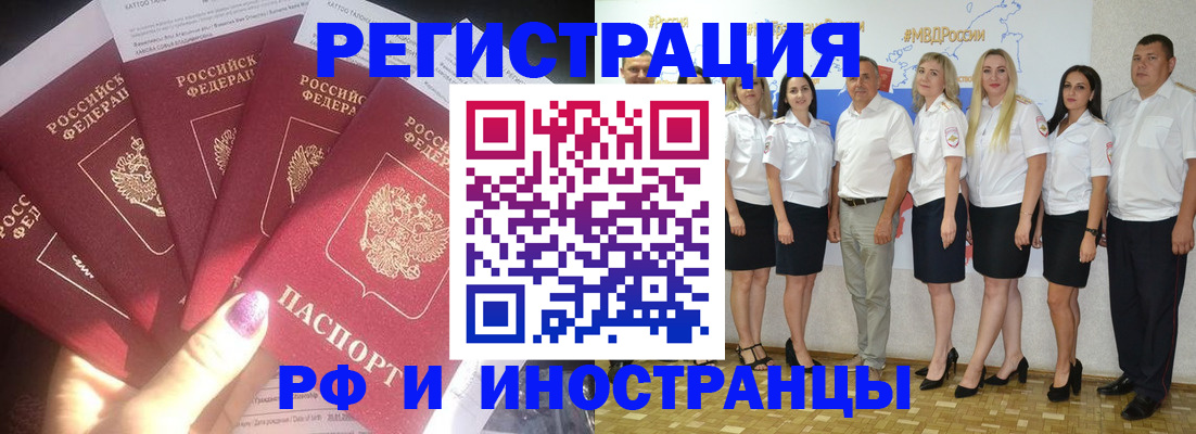 прописка паспорт в Кропоткине