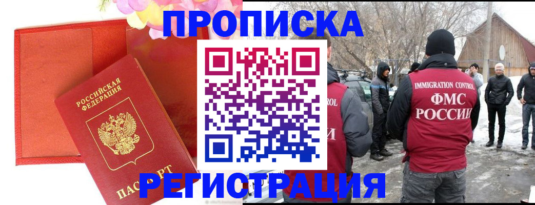 прописка гарантия в Кропоткине