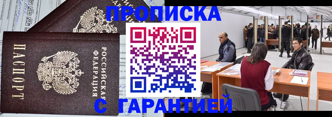 временная регистрация законно в Кропоткине